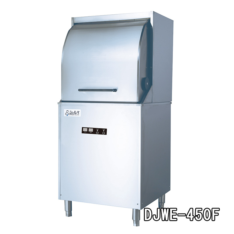 【シェルパ】業務用食器洗浄機　DJWE-450F　コンパクトリターンタイプ