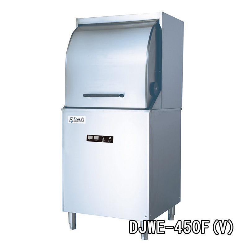 【シェルパ】業務用食器洗浄機　DJWE-450F(V)　コンパクトリターンタイプ