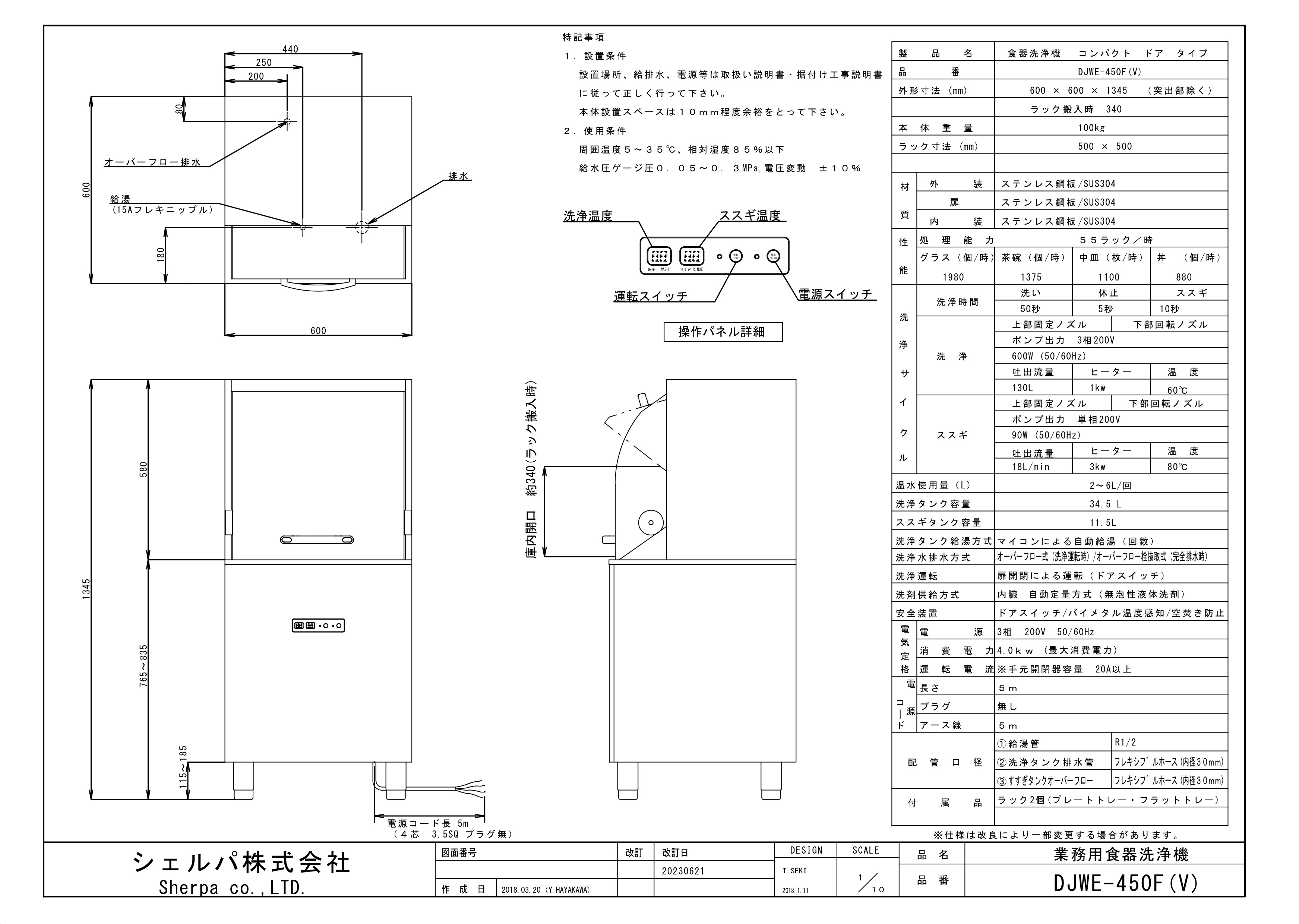 【シェルパ】業務用食器洗浄機　DJWE-450F(V)　コンパクトリターンタイプスライド画像