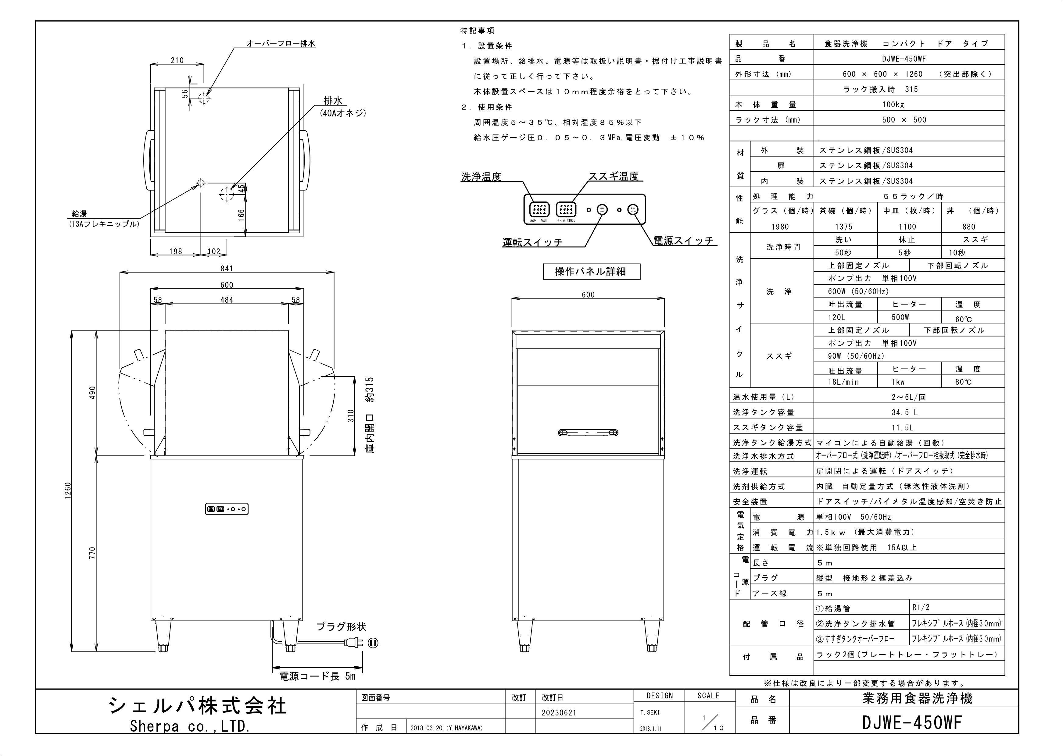 【シェルパ】業務用食器洗浄機　DJWE-450WF　コンパクトリターンタイプスライド画像