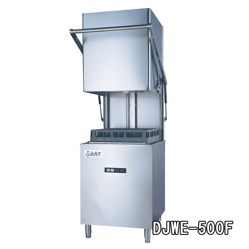 【シェルパ】業務用食器洗浄機　DJWE-500F　ドアタイプ