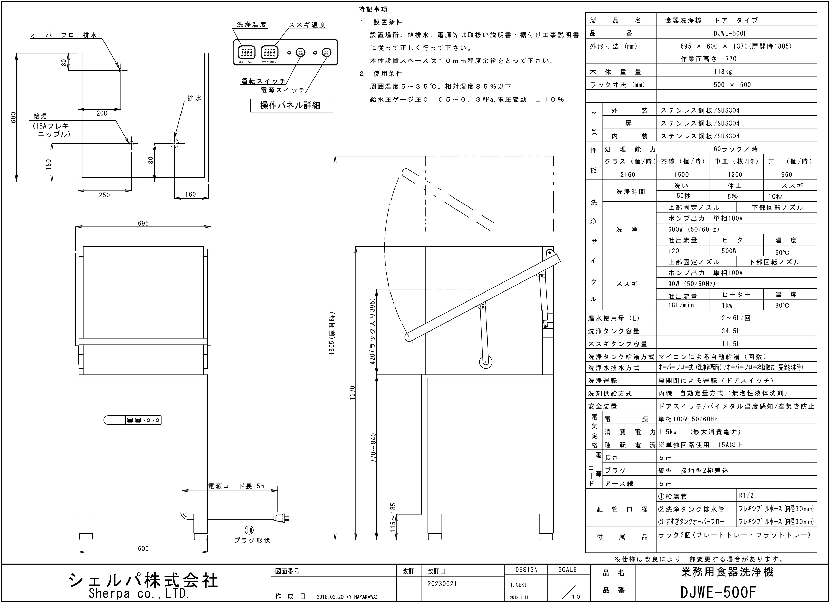 【シェルパ】業務用食器洗浄機　DJWE-500F　ドアタイプスライド画像