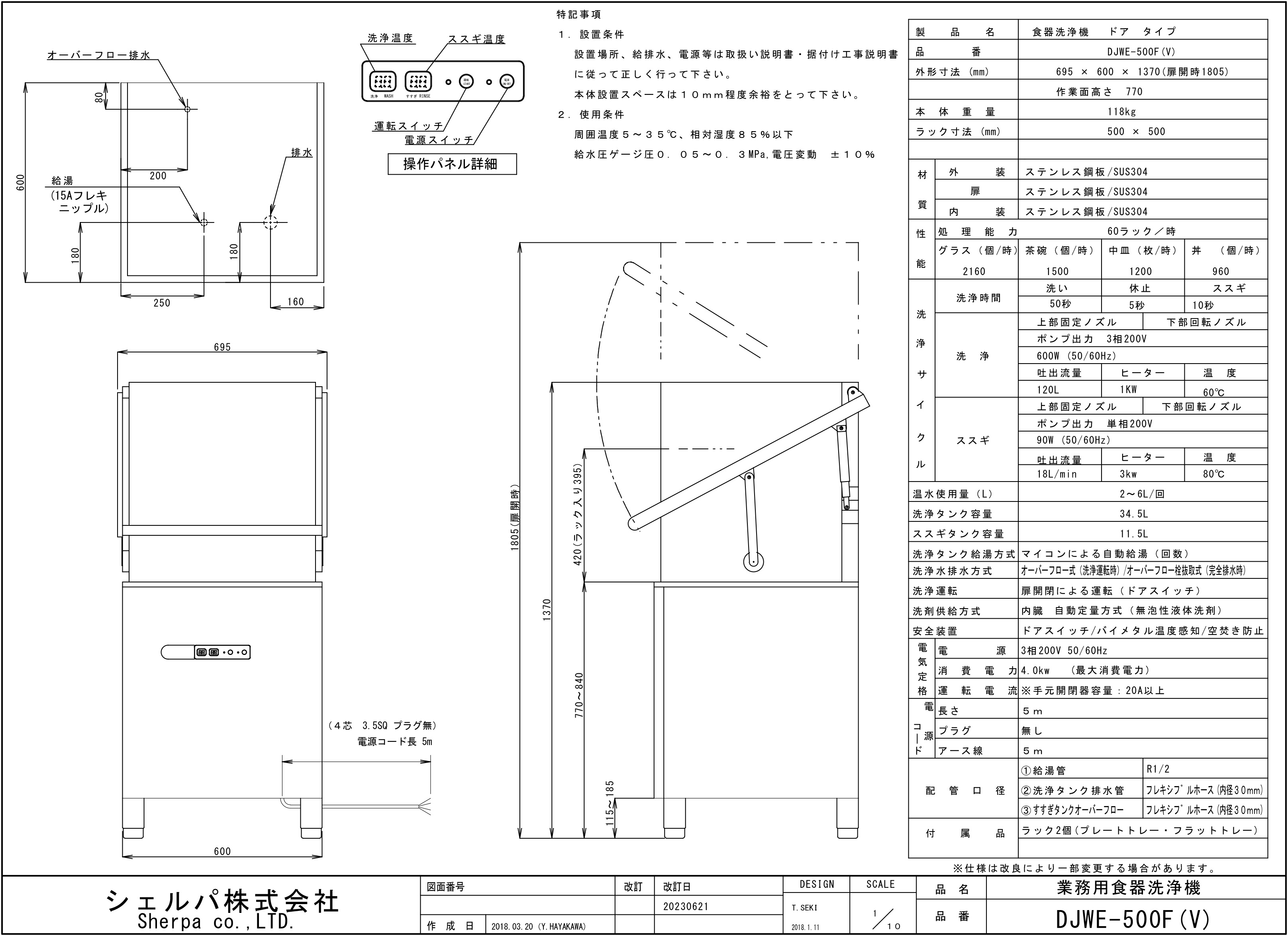 【シェルパ】業務用食器洗浄機　DJWE-500F(V)　ドアタイプスライド画像