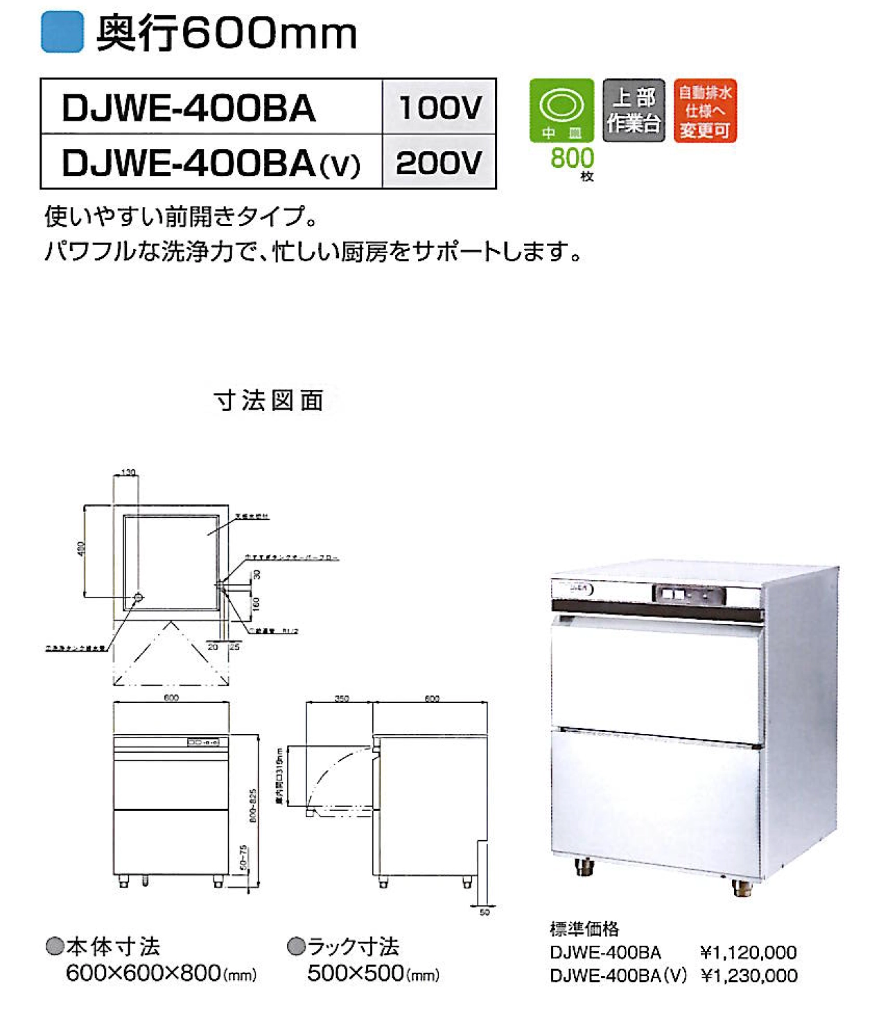 【シェルパ】業務用食器洗浄機　DJWE-400BA　アンダーカウンタータイプスライド画像