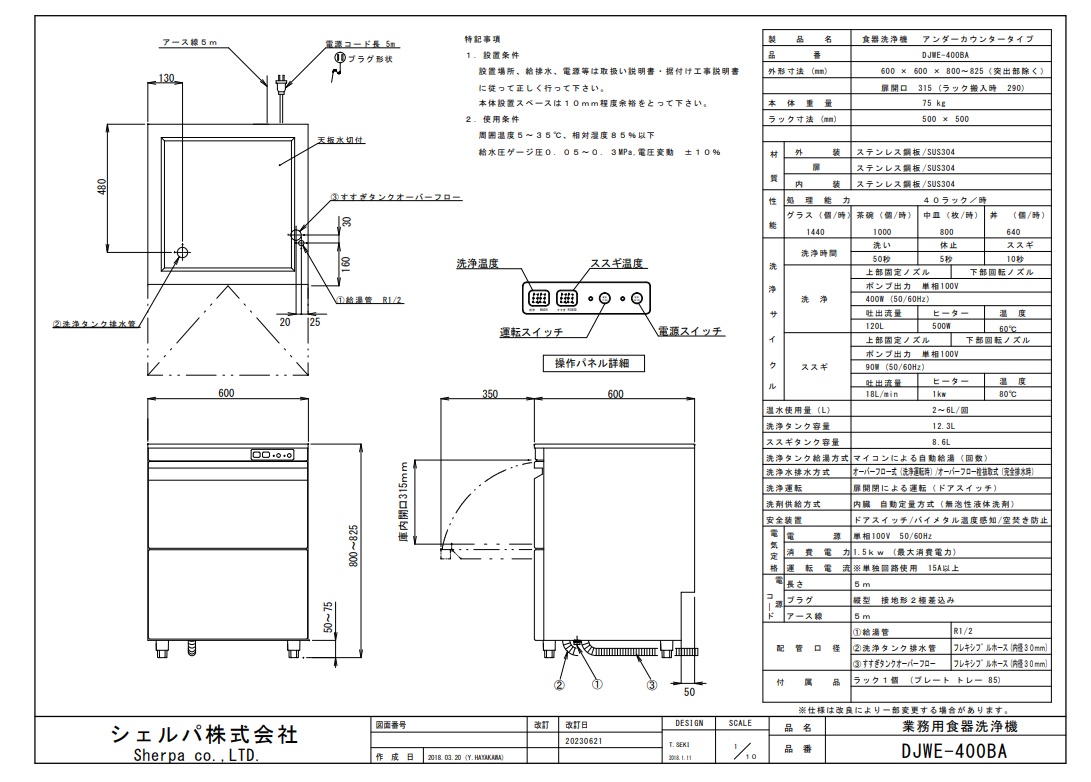 【シェルパ】業務用食器洗浄機　DJWE-400BA　アンダーカウンタータイプスライド画像