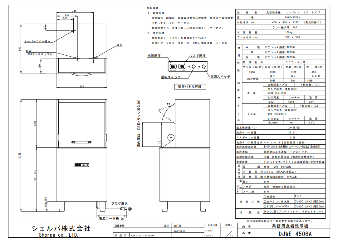 【シェルパ】業務用食器洗浄機　DJWE-450BA　コンパクトリターンタイプスライド画像
