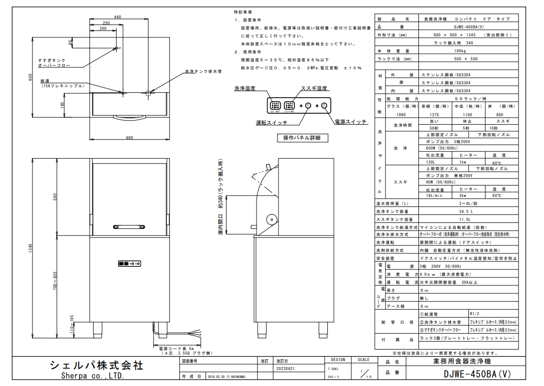 【シェルパ】業務用食器洗浄機　DJWE-450BA(V)　コンパクトリターンタイプスライド画像