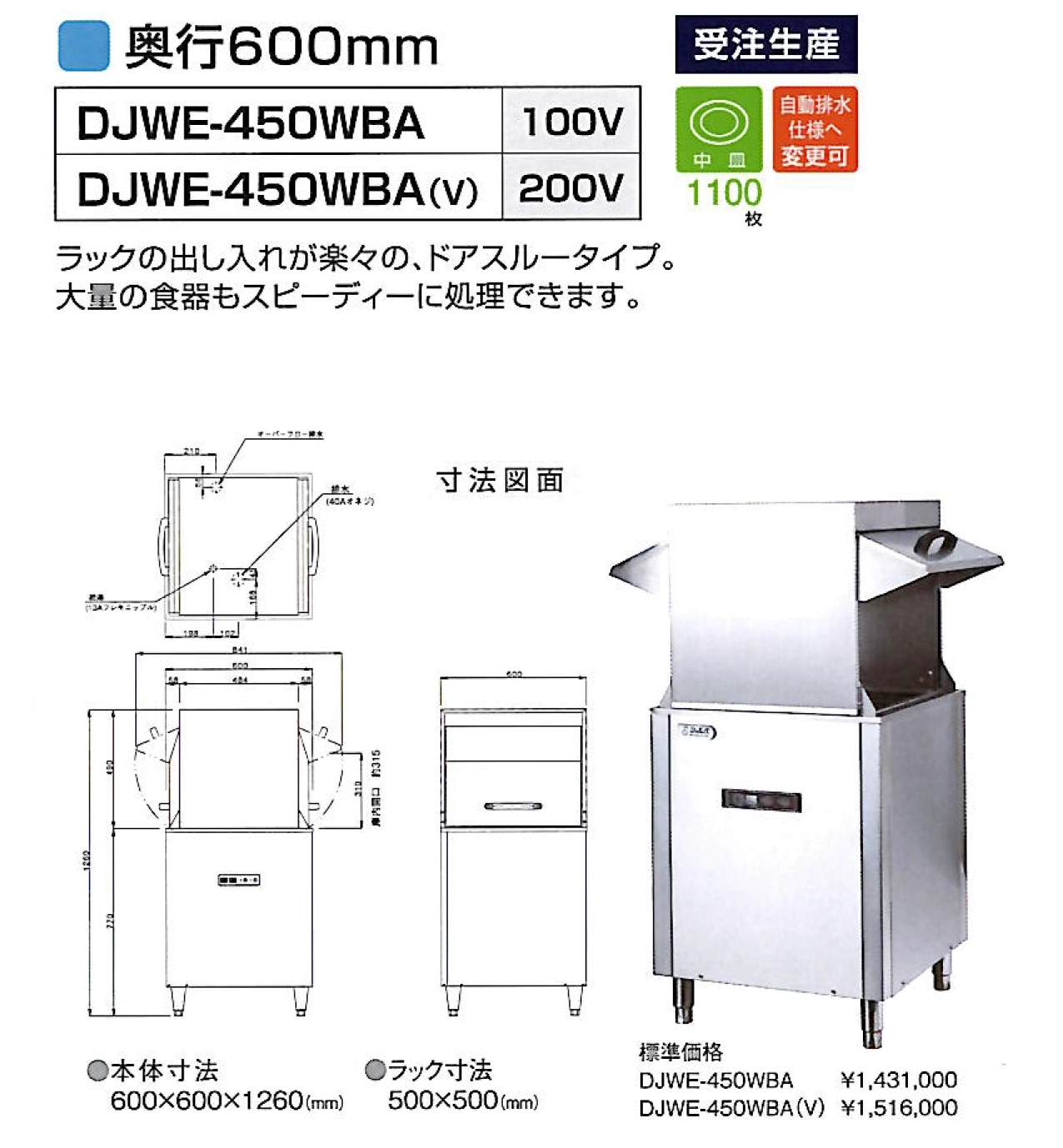 【シェルパ】業務用食器洗浄機　DJWE-450WBA　スルータイプスライド画像