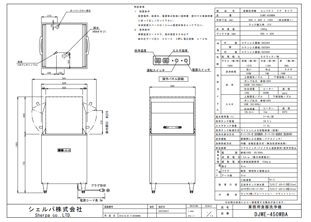 【シェルパ】業務用食器洗浄機　DJWE-450WBA　コンパクトリターンタイプスライド画像