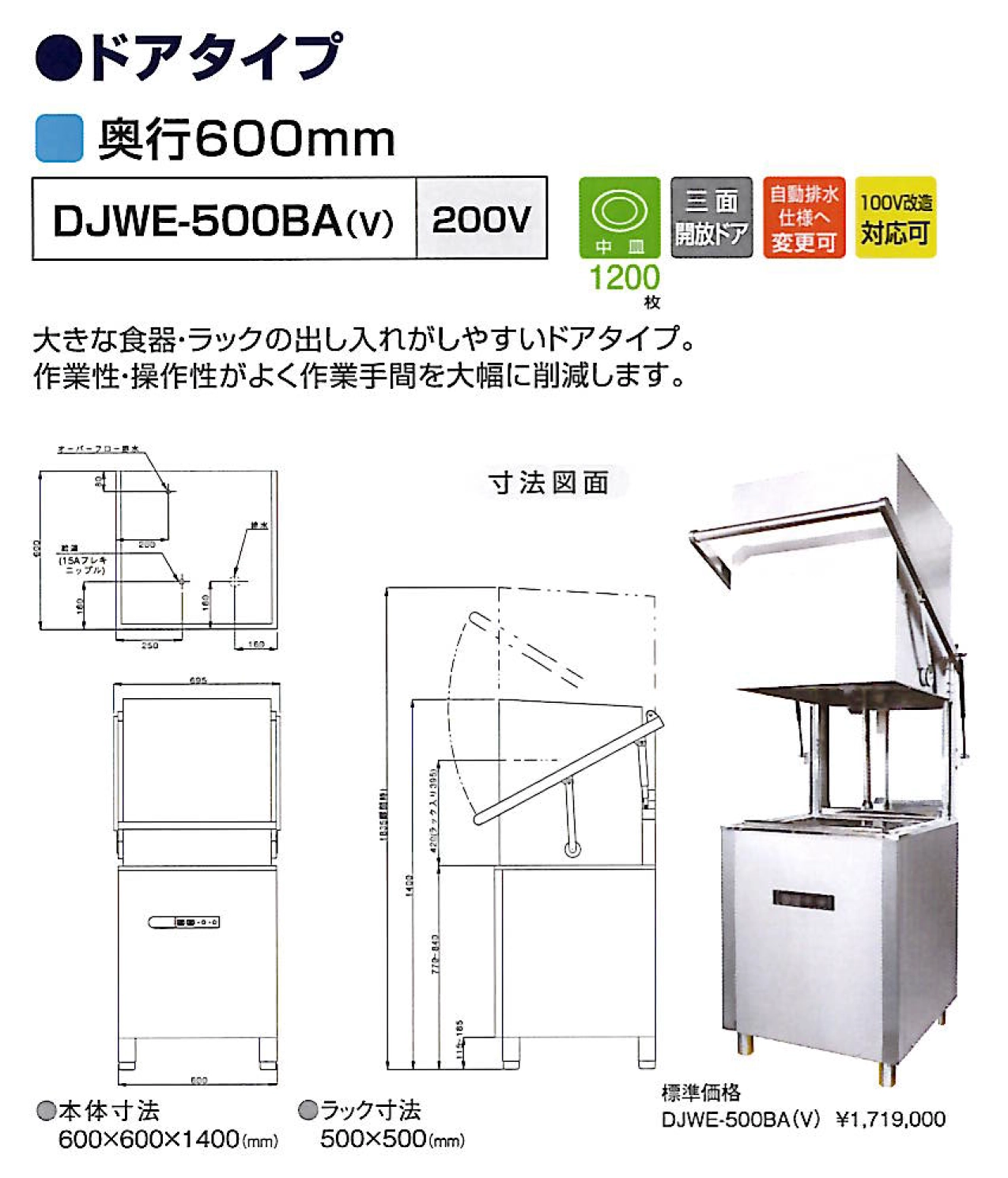 【シェルパ】業務用食器洗浄機　DJWE-500BA(V)　ドアタイプスライド画像