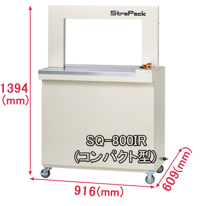 【ストラパック】自動梱包機 コンパクト型 SQ-800IRスライド画像