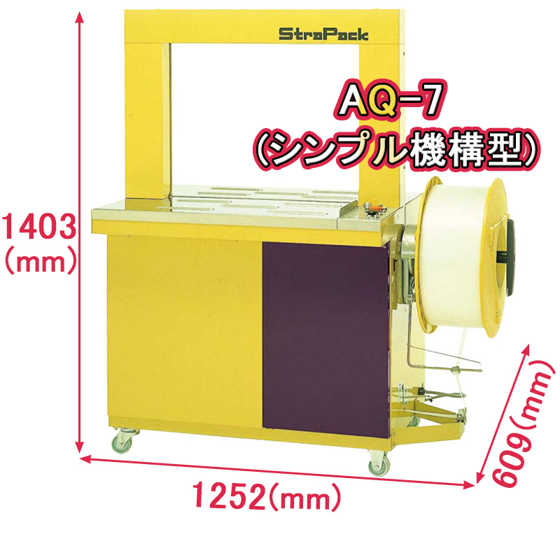 【ストラパック】自動梱包機 シンプル機構型 AQ-7スライド画像