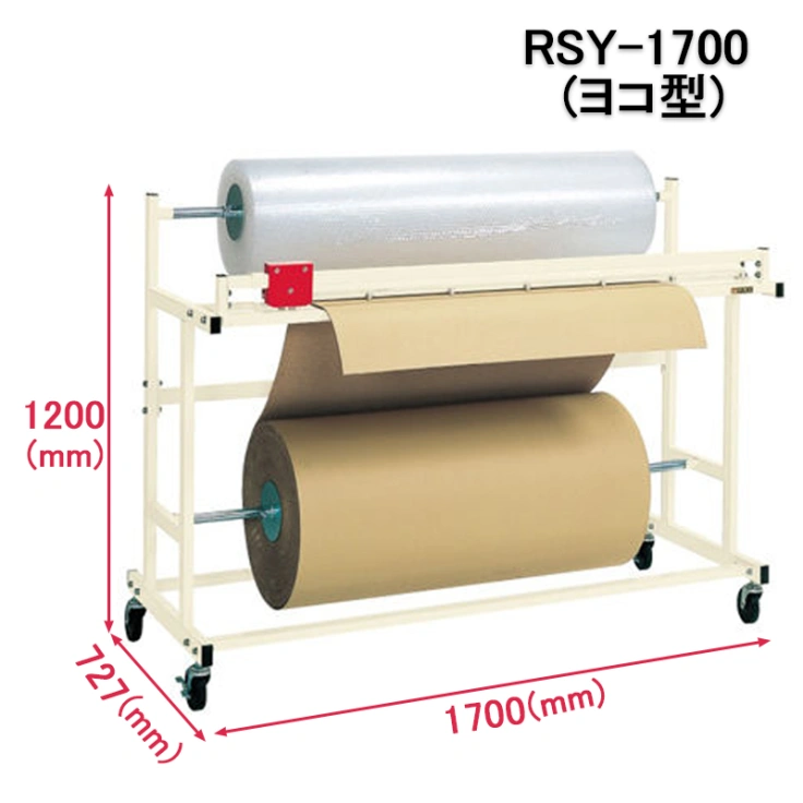 緩衝材ロールスタンド RSY-1700 ヨコ型スライド画像
