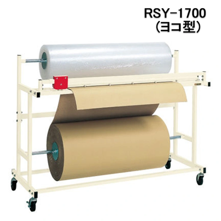緩衝材ロールスタンド RSY-1700 ヨコ型スライド画像