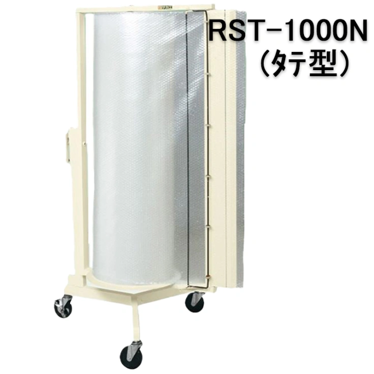 緩衝材ロールスタンド RST-1000N タテ型スライド画像