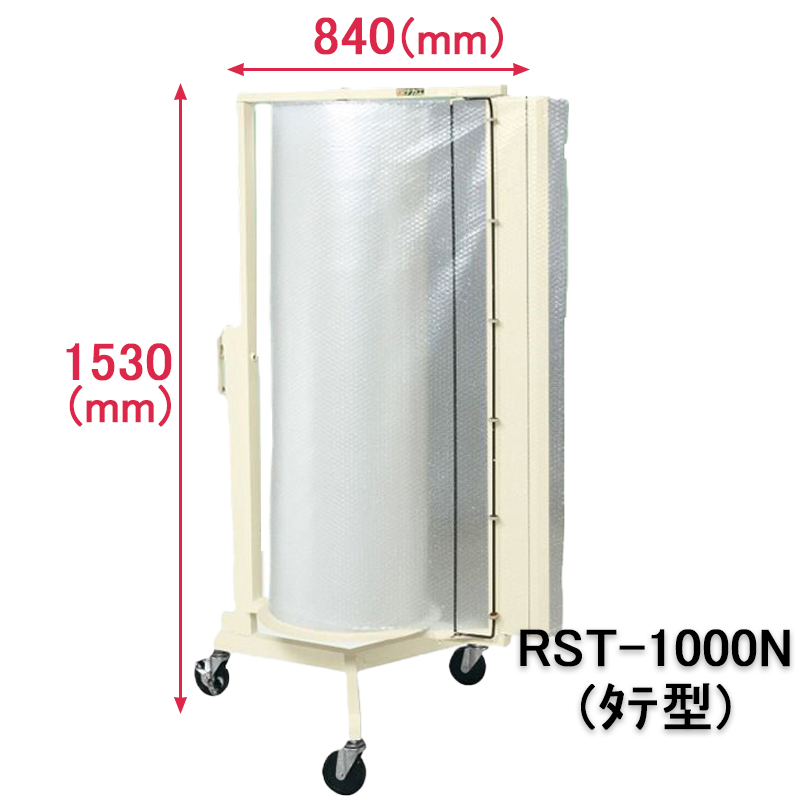 緩衝材ロールスタンド RST-1000N タテ型スライド画像