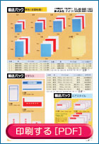 カタログを印刷