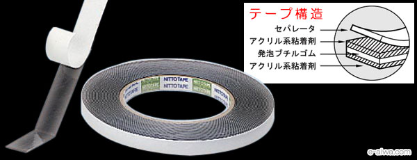 ブチルテープ（日東電工No.541）／アイニチ株式会社